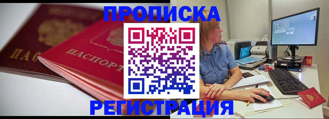 прописка гарантия в Дегтярске