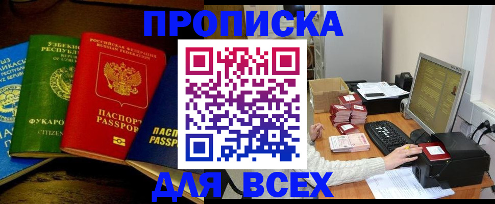 купить прописку в Дегтярске