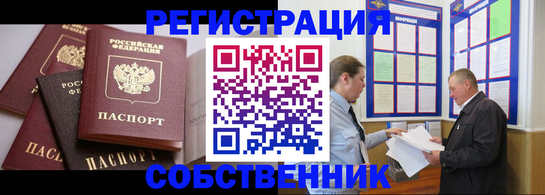 прописка в Дегтярске