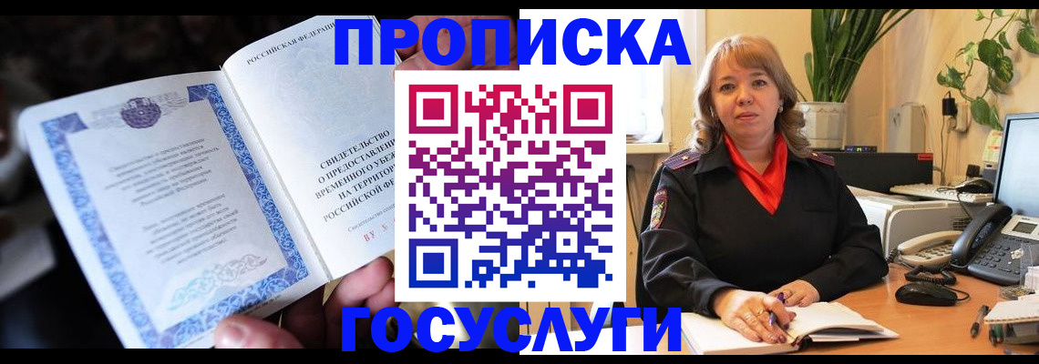 временная регистрация в Дегтярске